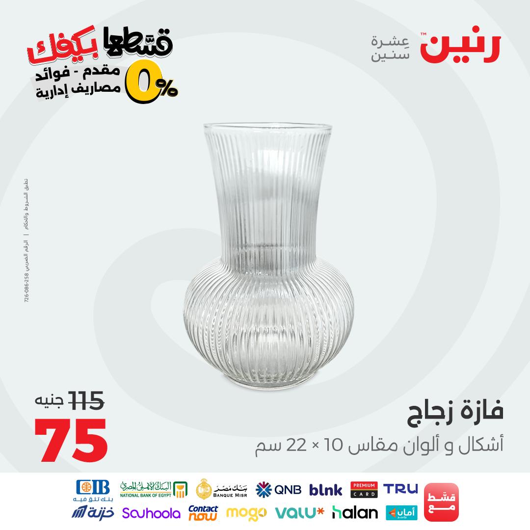 raneen offers from 9sep to 3sep 2025 عروض رنين من 9 سبتمبر حتى 3 سبتمبر 2025 صفحة رقم 64